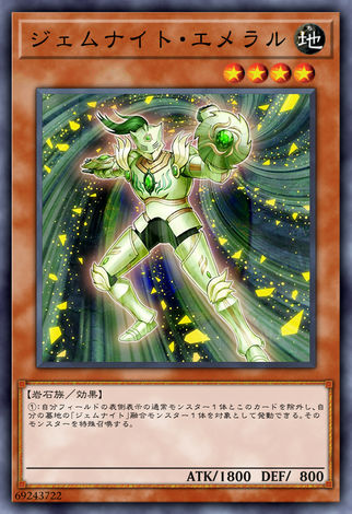 寶石騎士 翠玉
