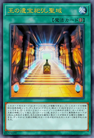 王家遺寶的聖域