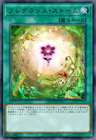 芳香風暴