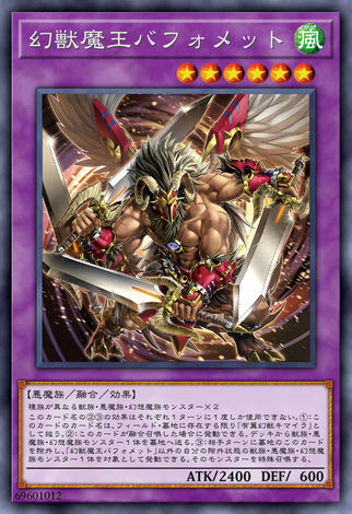 幻獸魔王 巴風特
