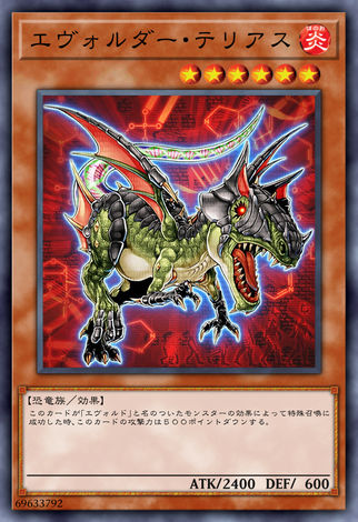 進化龍依潘龍
