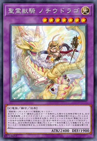 聖靈獸騎 星龍