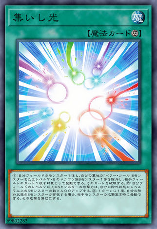 聚集之光