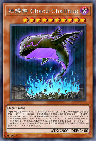 地縛神Chacu Challhua