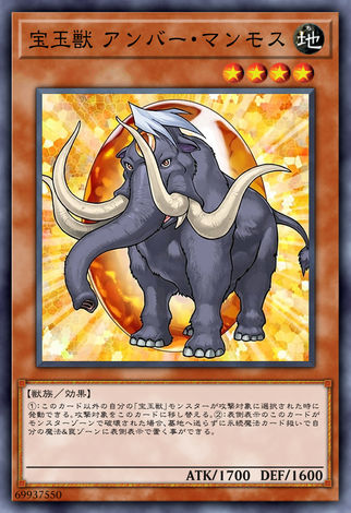 寶玉獸琥珀長毛象