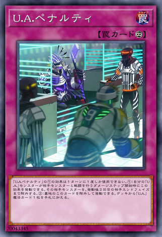 U.A. 受罰