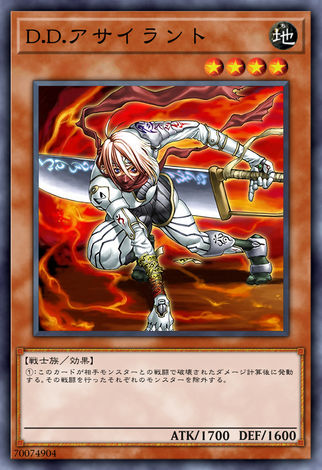 D.D.暗殺者