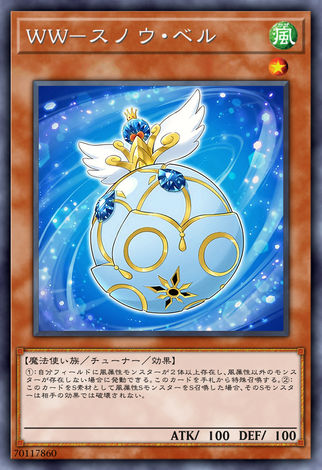 WW-雪風鈴