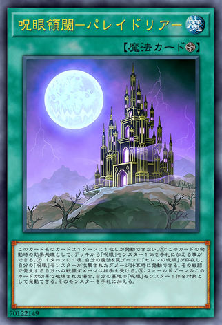 咒眼領閾 －錯視之城－