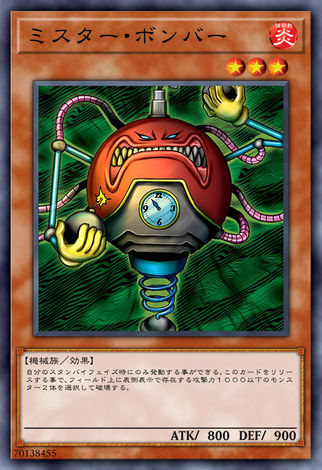 炸彈先生