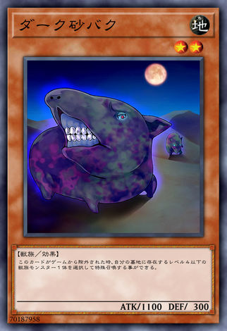 黑暗沙貘
