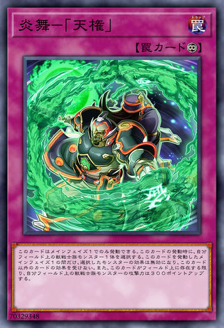 炎舞-「天權」