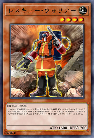 救援戰士