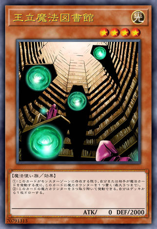 王立魔法圖書館
