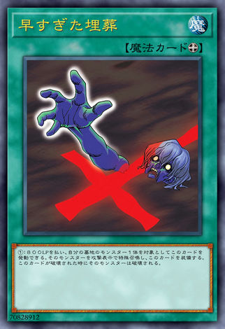過早埋葬