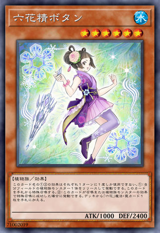 六花精 葉牡丹