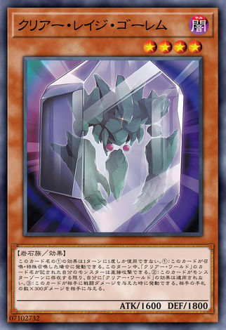 潔淨狂怒石魔