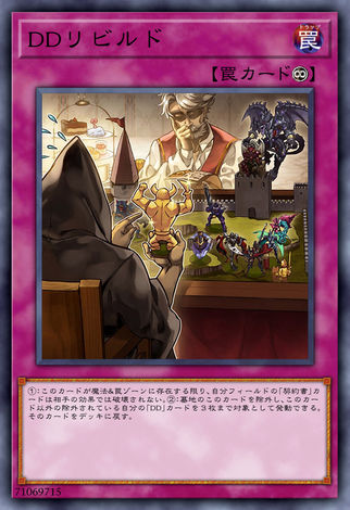 DD重組