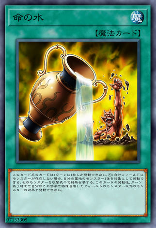 生命之水