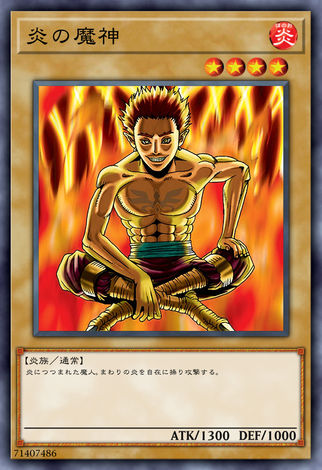 炎之魔神