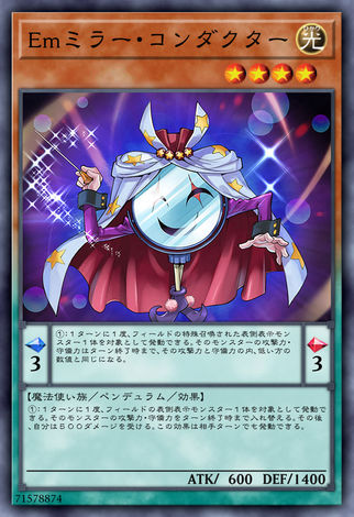 Em鏡子指揮家