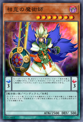 相剋的魔術師
