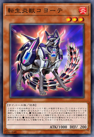 轉生炎獸 郊狼