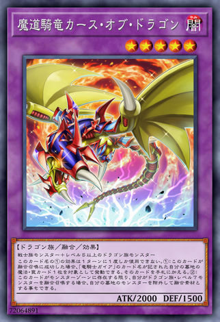 魔道騎龍 詛咒之龍