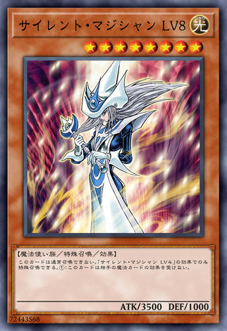 沉默魔術師 LV8