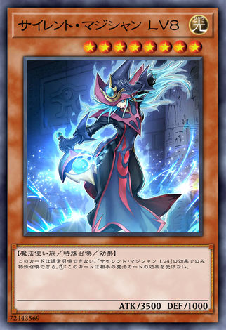 沉默魔術師 LV8