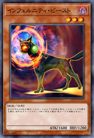 無限地獄猛獸