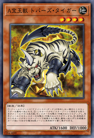 高等寶玉獸 黃玉虎