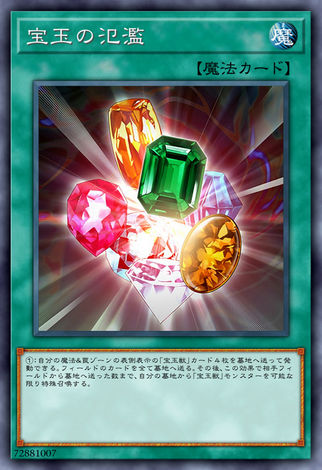 寶玉的氾濫