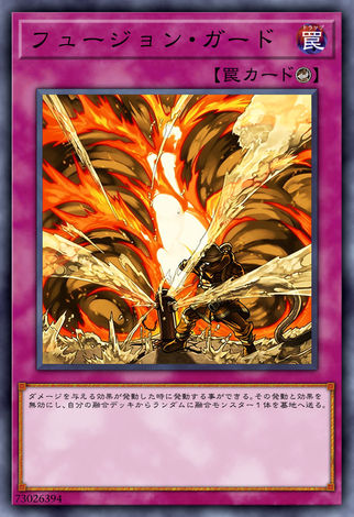 融合防衛