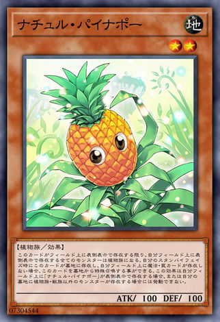 自然鳳梨