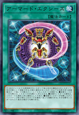 裝甲超量