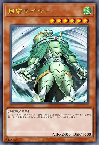 風帝萊札