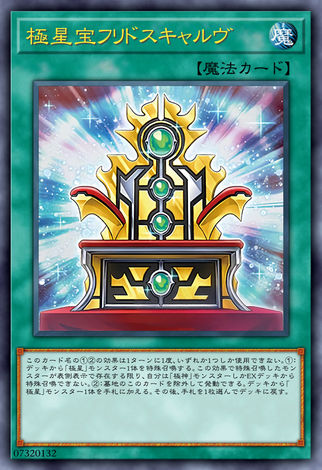 極星寶至高王座