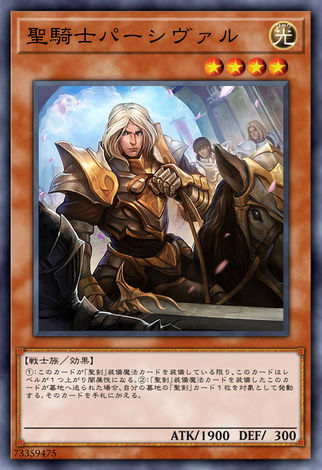 聖騎士珀西瓦爾