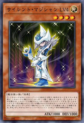沉默魔術師 LV4