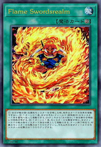 炎之劍域