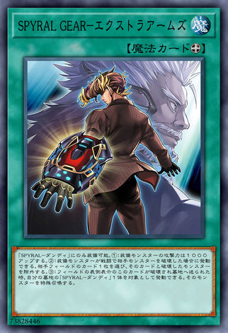 SPYRAL GEAR－上等武器
