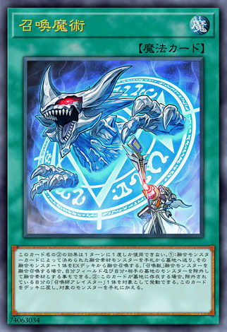 召喚魔術