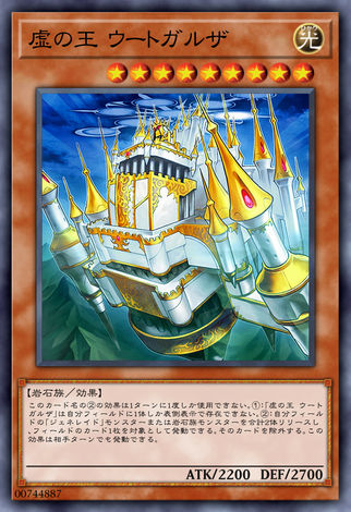 虛界王戰 烏特加德王