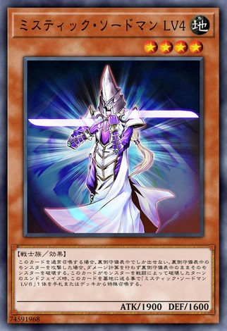 神秘劍魔 LV4