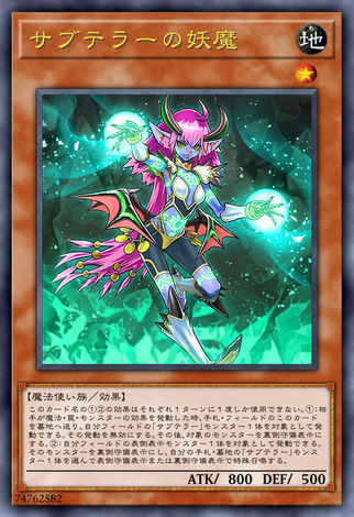 地底之妖魔