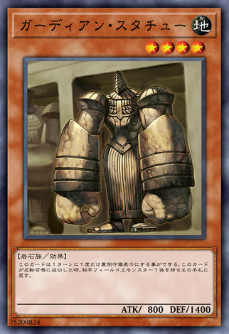 守護者石像