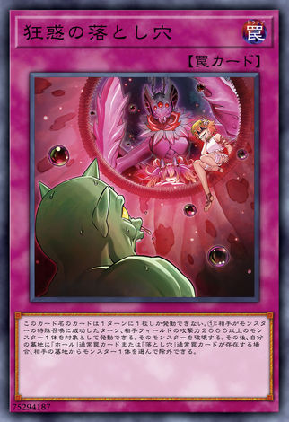 狂惑的落穴