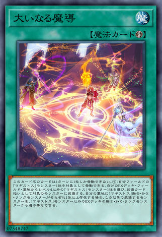 偉大魔導