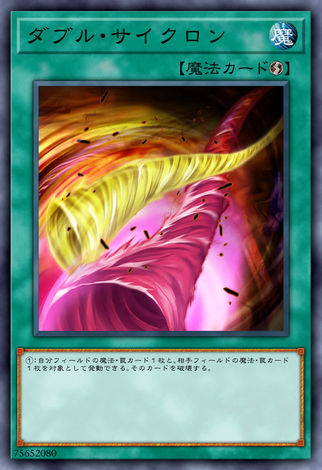 雙重旋風